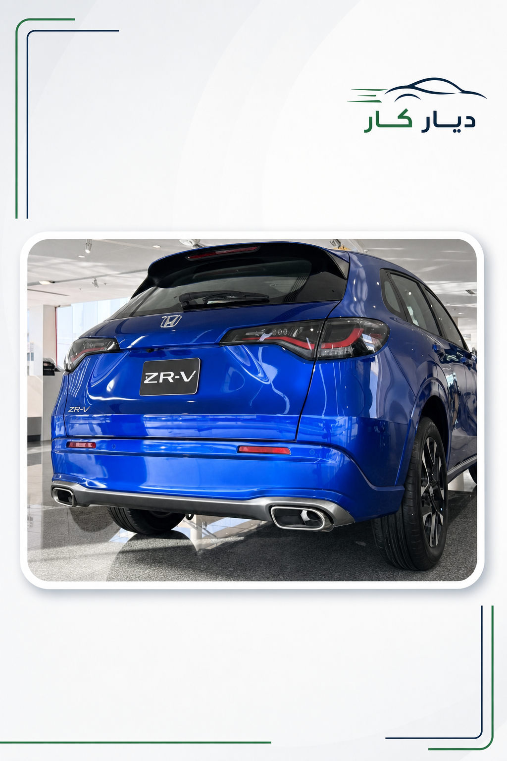 هوندا ZR.V 2025 — 2