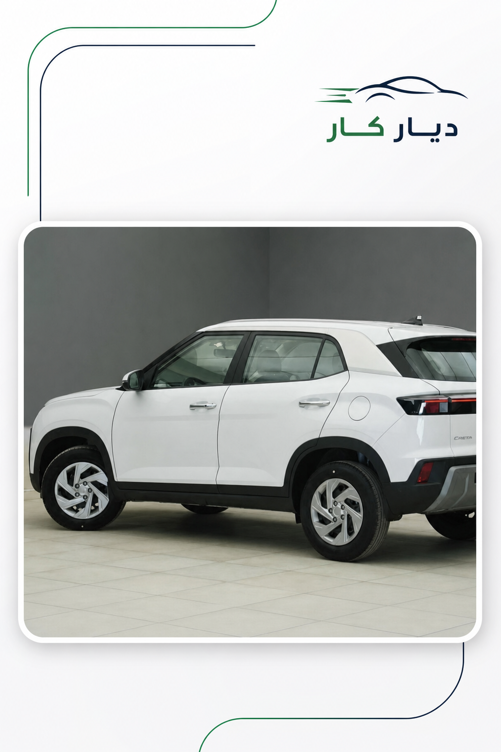 هيونداي كريتا 2026 — 6