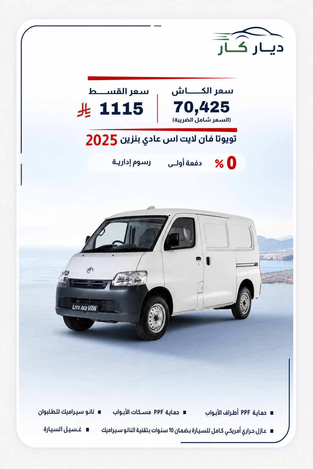 تويوتا Hiace Van 2025 — 3