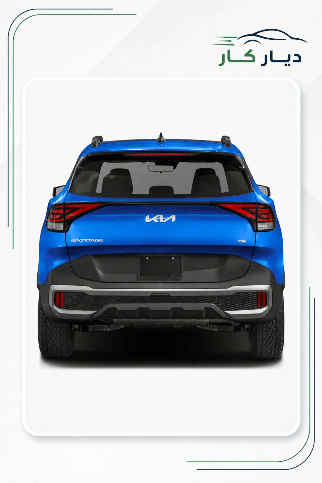 كيا Sportage 2025 — 5