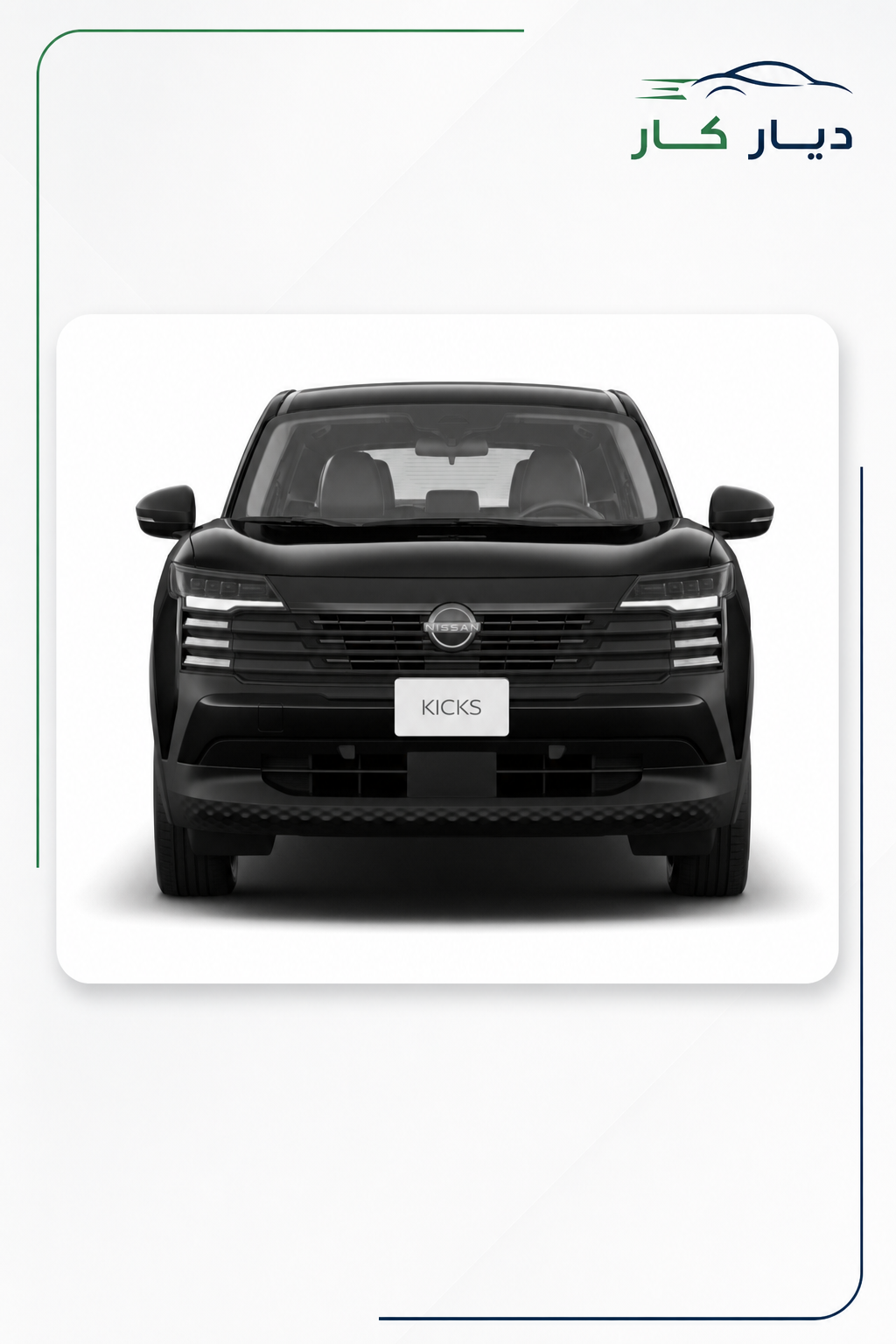 نيسان كيكس 2025 — 6
