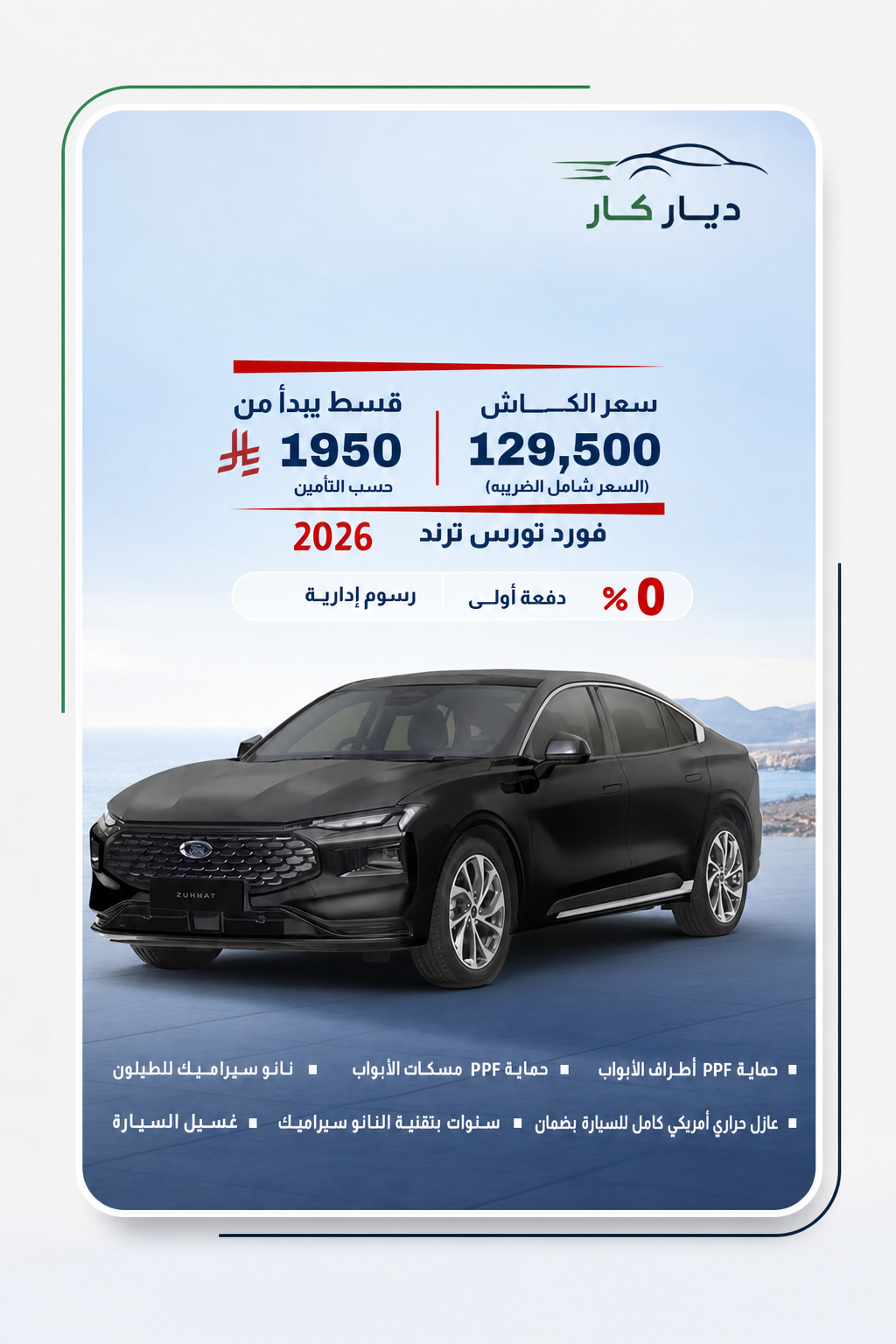 فورد توروس 2026 — 2