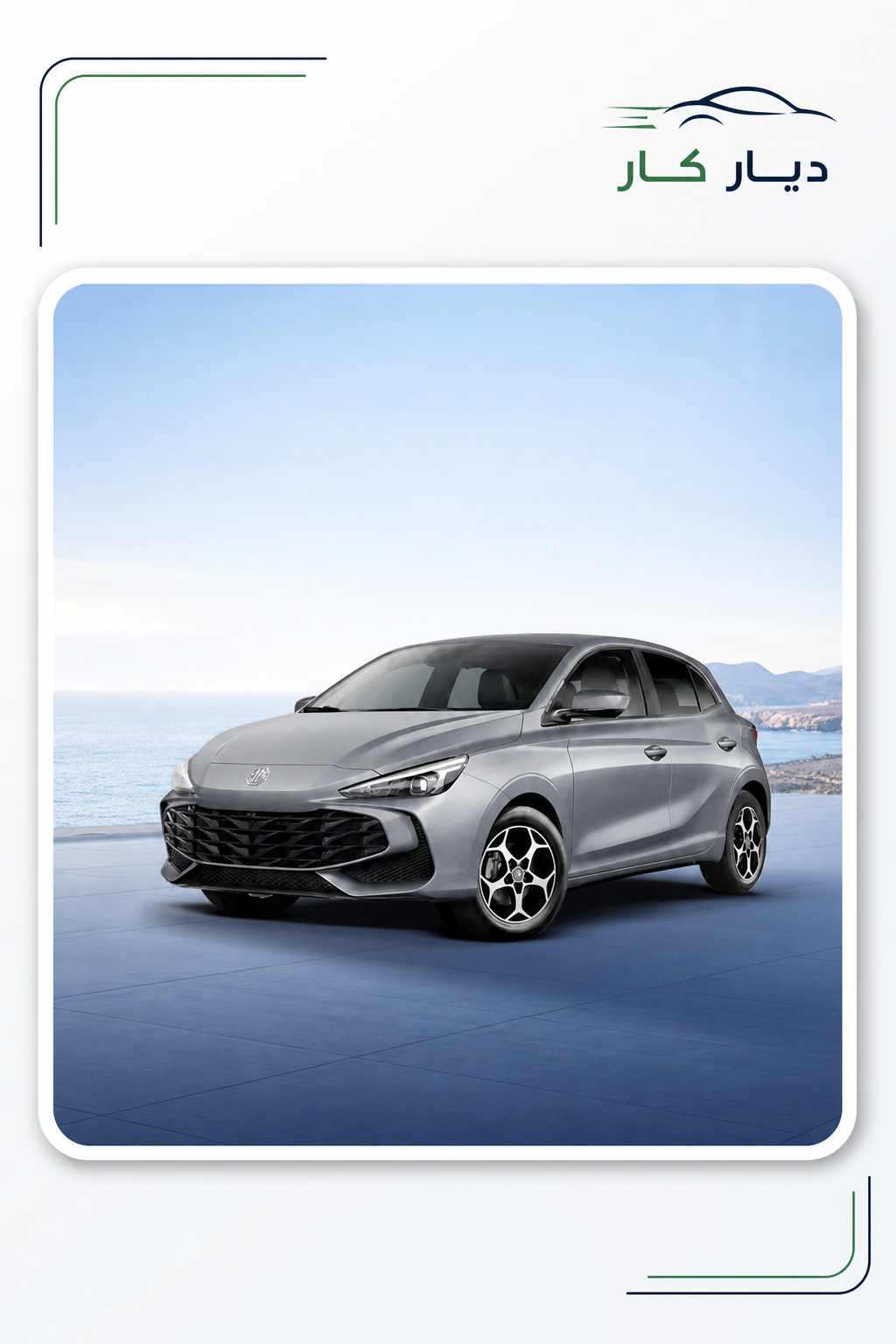ام جي 3 2025 — 4