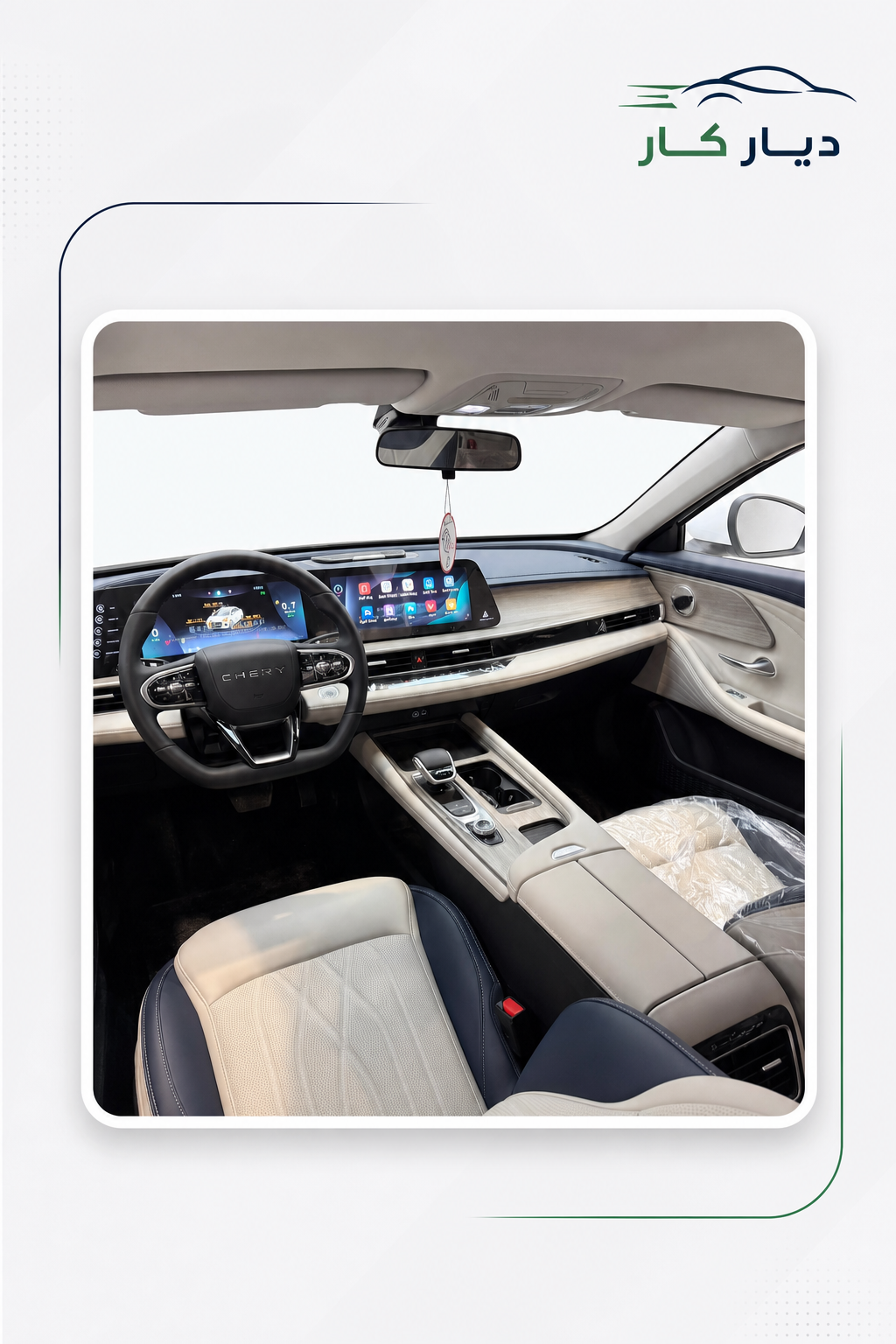 شيري اريزو 2025 — 2