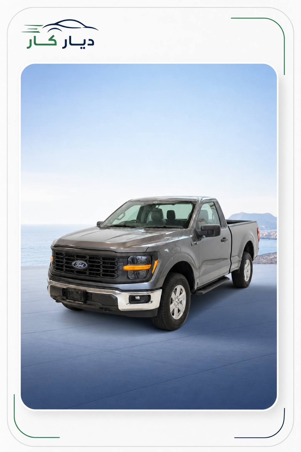 فورد F-150 2026 — 4
