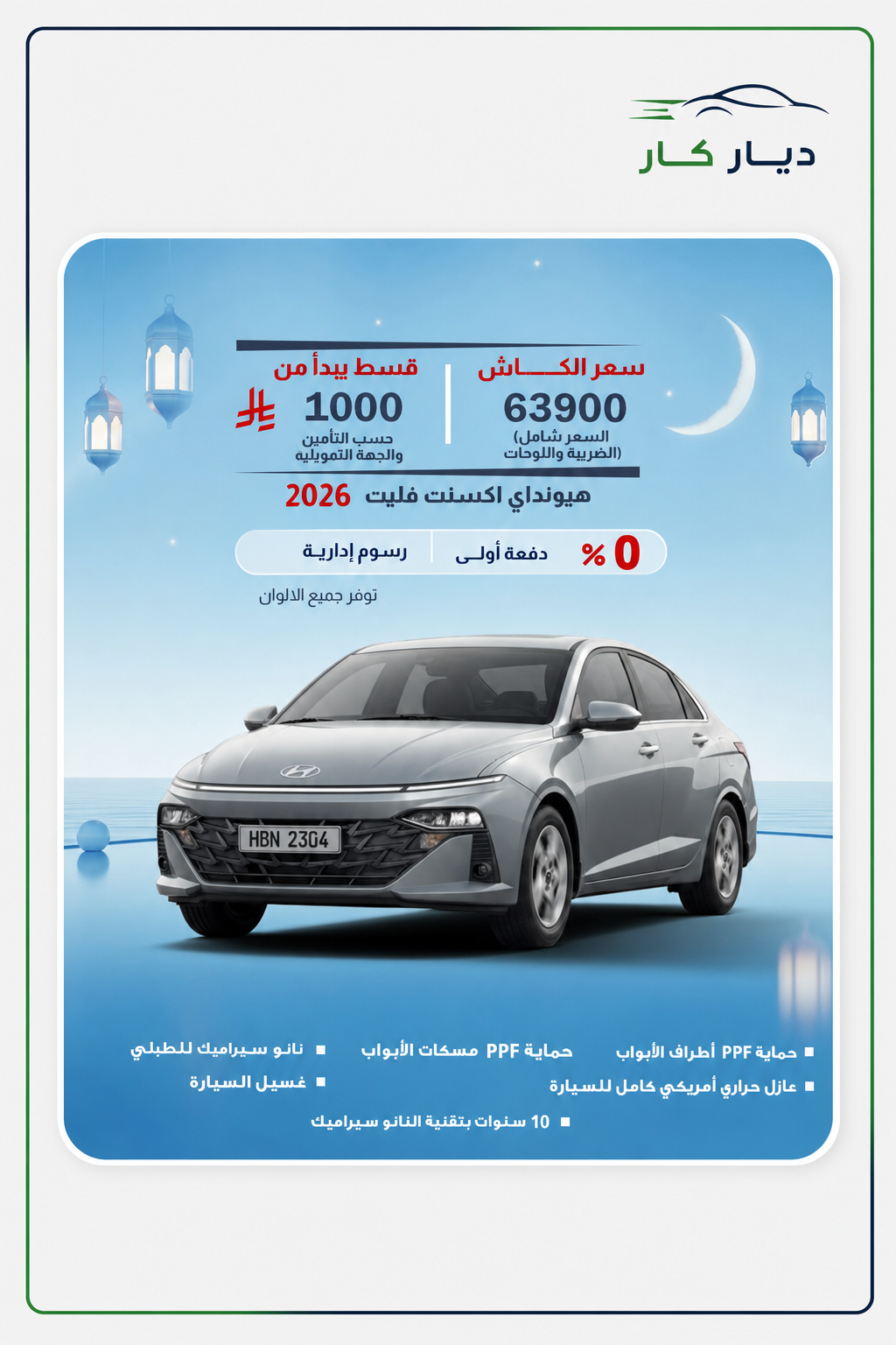 هيونداي اكسنت 2026 — 2