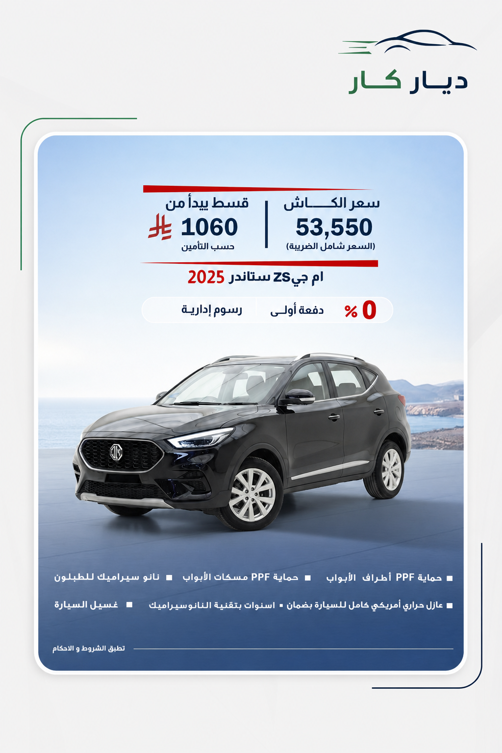 ام جي ZS 2025 — 4