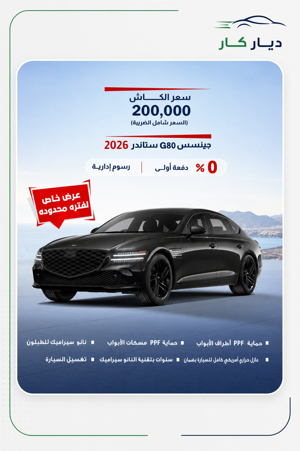 Genesis G80 2026 — 2