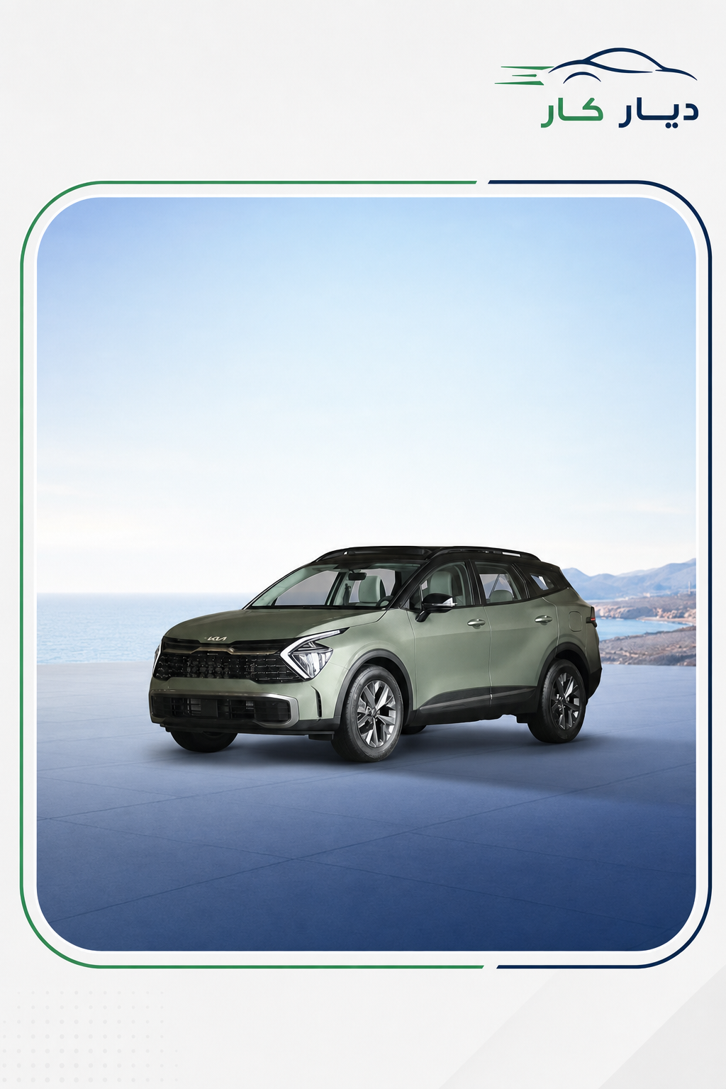 كيا Sportage 2026 — 3